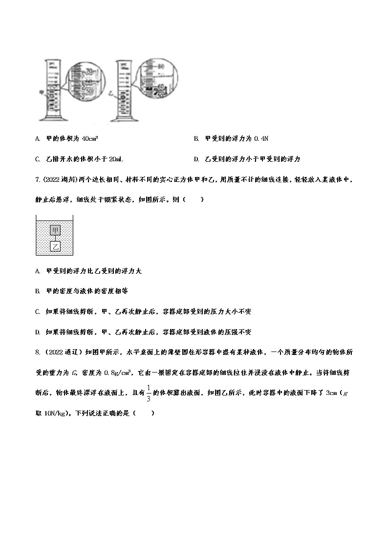 2022年中考物理真题提高训练：浮力(含答案)第3页