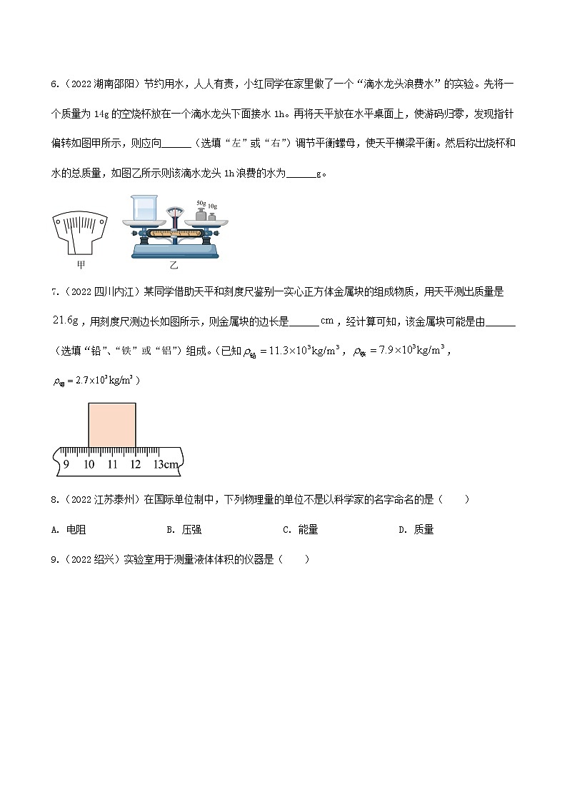 2022年中考物理试题专题训练-物质的物理属性(含答案)第2页