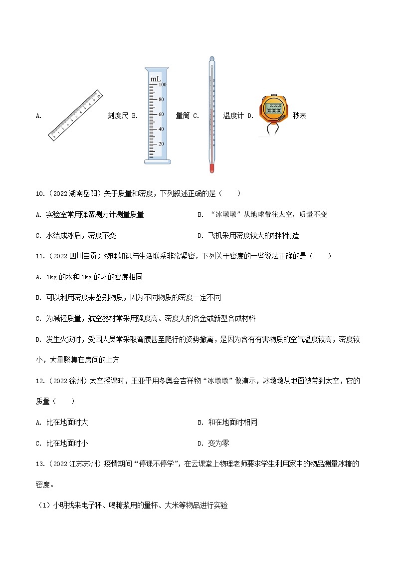 2022年中考物理试题专题训练-物质的物理属性(含答案)第3页