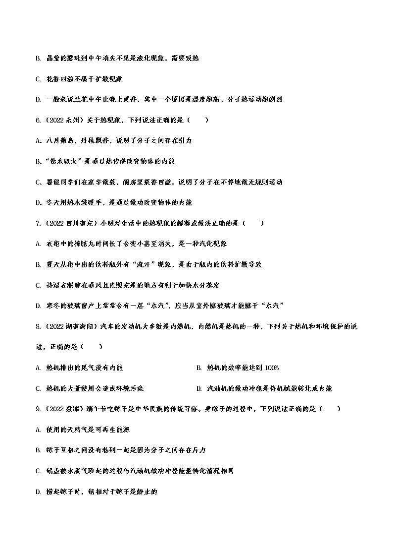 2022年中考物理试题专题训练：内能与热机(含答案)第2页
