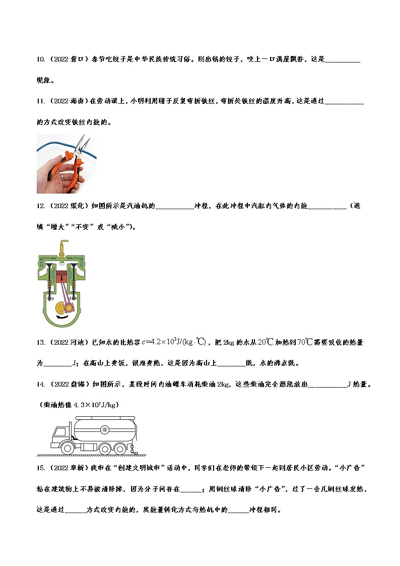 2022年中考物理试题专题训练：内能与热机(含答案)第3页