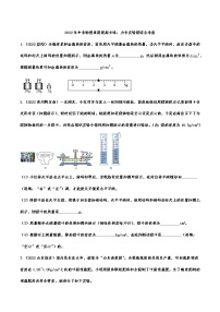 2022年中考物理真题提高专练：力学实验题综合考查(含答案)