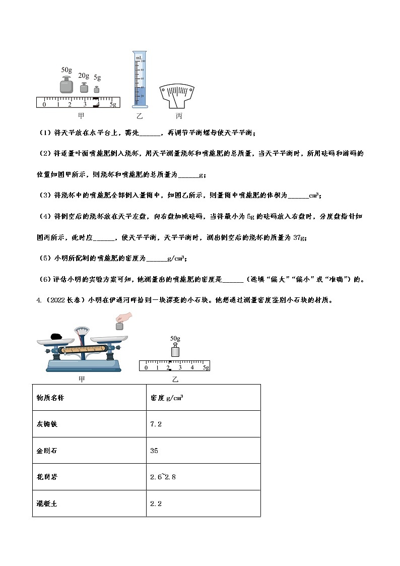 2022年中考物理真题提高专练：力学实验题综合考查(含答案)第2页
