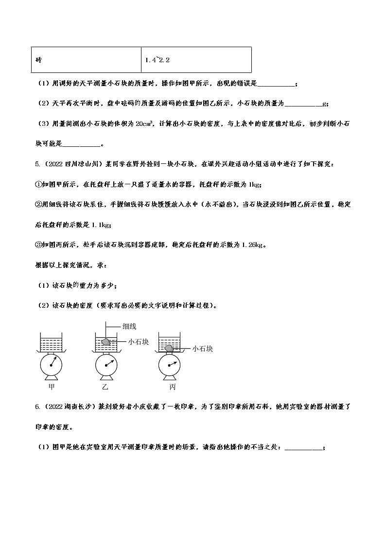 2022年中考物理真题提高专练：力学实验题综合考查(含答案)第3页