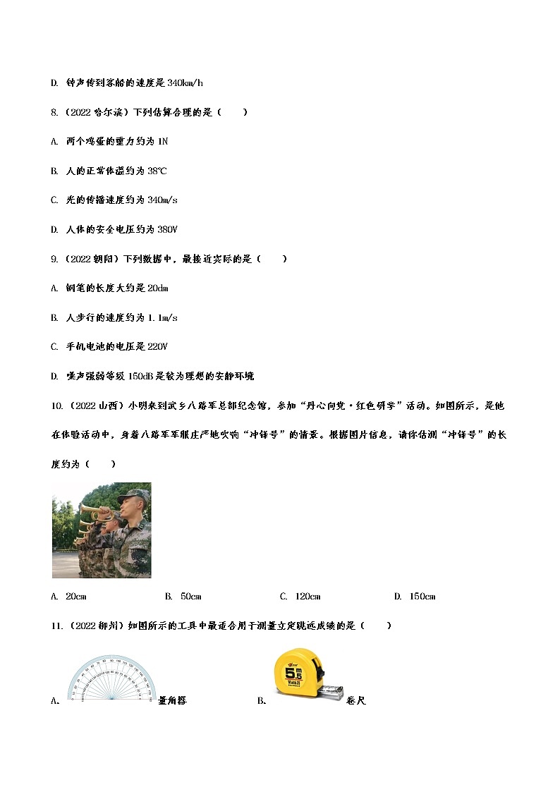 2022年中考物理试题专题训练：常识、概念、物理方法综合考查(含答案)第2页