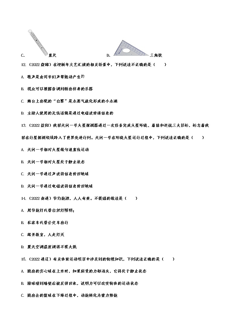 2022年中考物理试题专题训练：常识、概念、物理方法综合考查(含答案)第3页