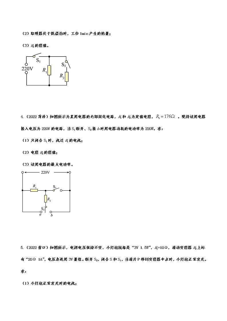 2022年中考物理真题提高训练：动态电路计算(含答案)第2页