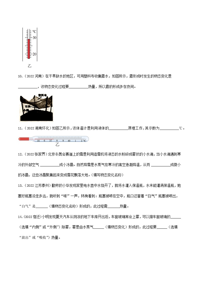 2022年中考物理试题专题训练-物态及其变化(含答案)第2页