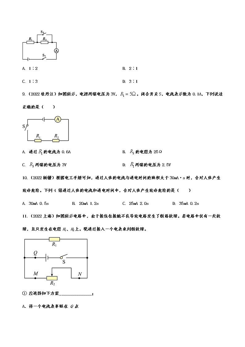 2022年中考物理真题专项练习：探究电路(含答案)第3页