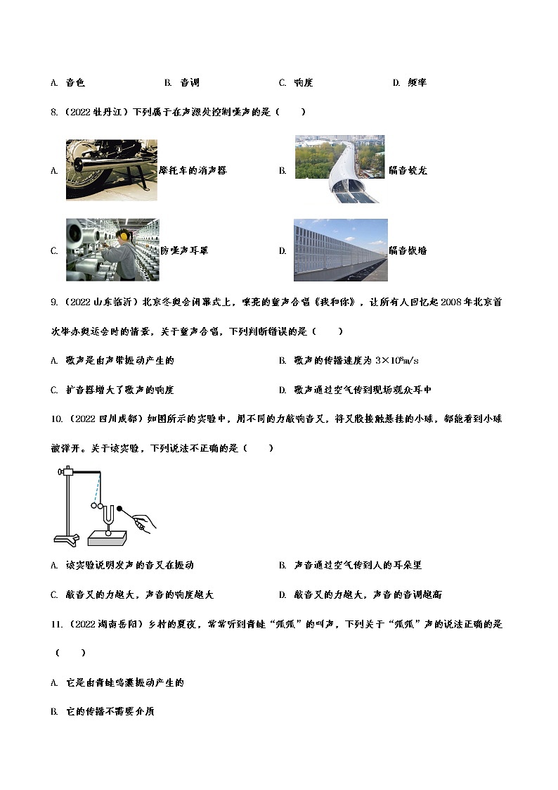 2022年中考物理真题提分演练：声音与环境(含答案)第2页