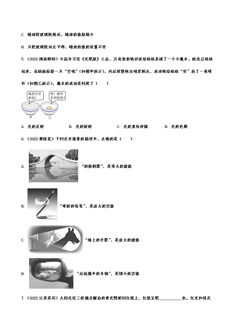 2022年中考物理真题强化演练：光现象综合考查(含答案)02