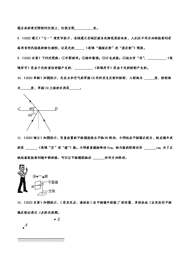 2022年中考物理真题强化演练：光现象综合考查(含答案)03