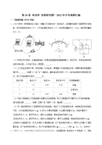 2022年中考物理真题汇编  电功率 实验探究题(含答案)