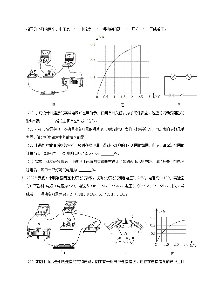 2022年中考物理真题汇编  电功率 实验探究题(含答案)第2页