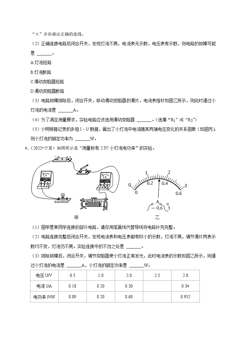 2022年中考物理真题汇编  电功率 实验探究题(含答案)第3页