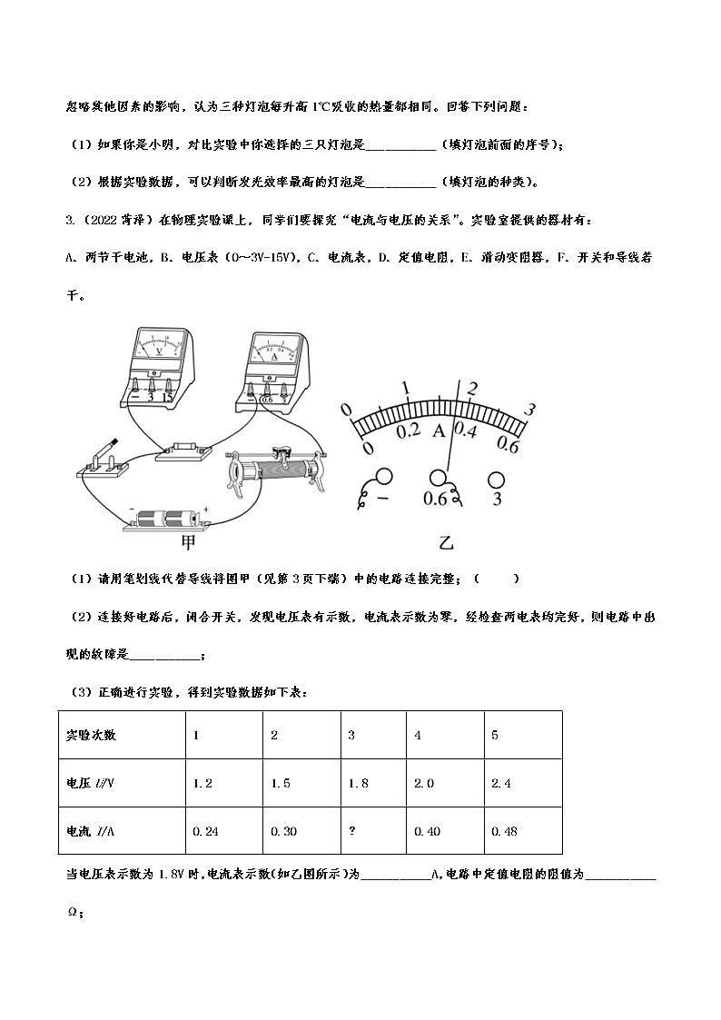 2022年中考物理真题强化演练：电学实验综合考查(含答案)第2页