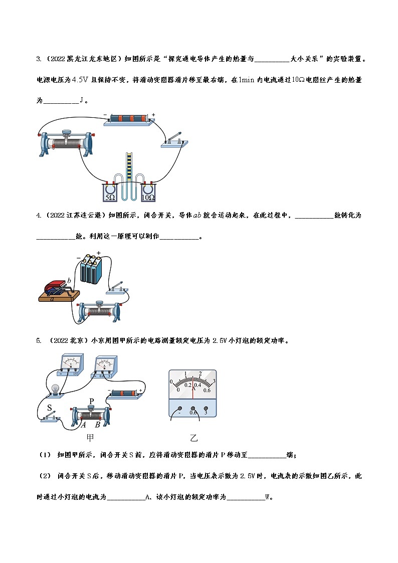2022年中考物理真题强化训练：电学实验综合考查(含答案)第2页