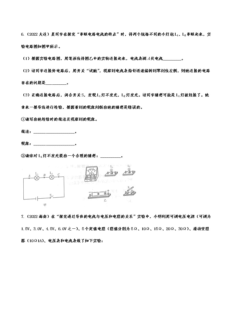 2022年中考物理真题强化训练：电学实验综合考查(含答案)第3页