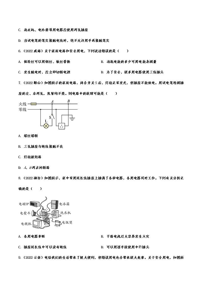 2022年中考物理真题专项训练—家庭电路(含答案)第2页
