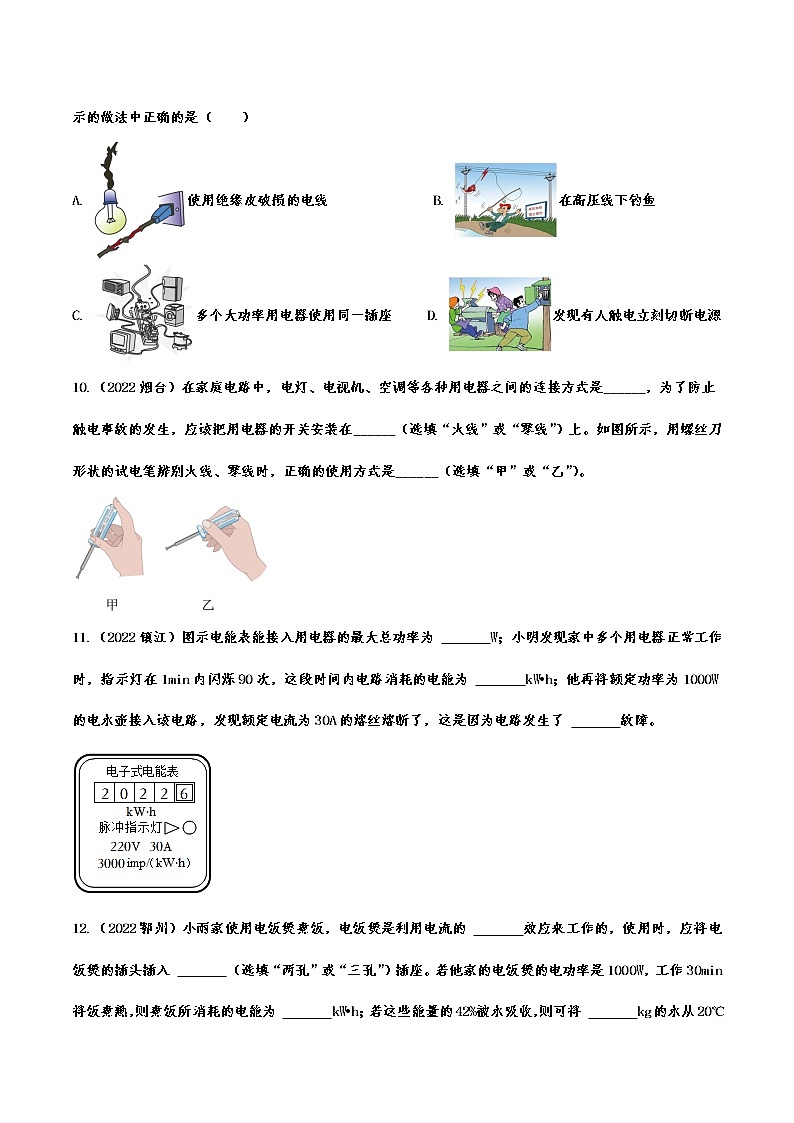 2022年中考物理真题专项训练—家庭电路(含答案)第3页