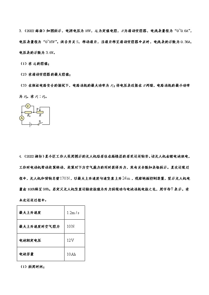 2022年中考物理真题专项演练：电学计算综合考查(含答案)第2页