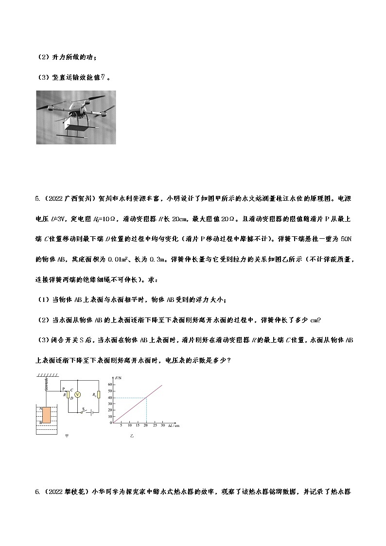 2022年中考物理真题专项演练：电学计算综合考查(含答案)第3页
