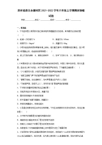 贵州省遵义市播州区2021-2022学年八年级上学期期末物理试题(含答案)