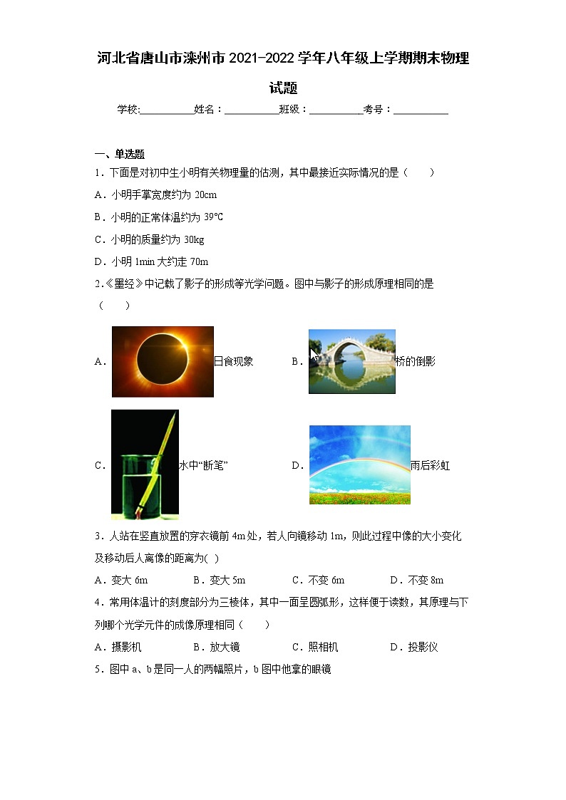 河北省唐山市滦州市2021-2022学年八年级上学期期末物理试题(含答案)第1页