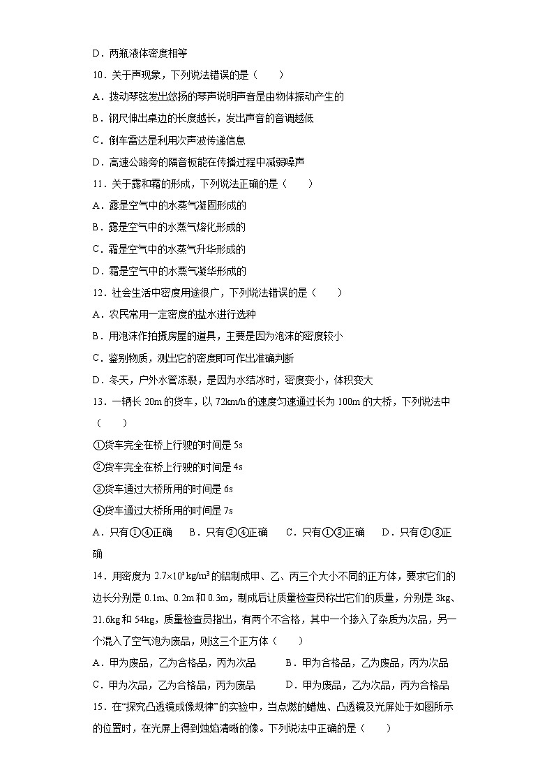 河北省唐山市滦州市2021-2022学年八年级上学期期末物理试题(含答案)第3页