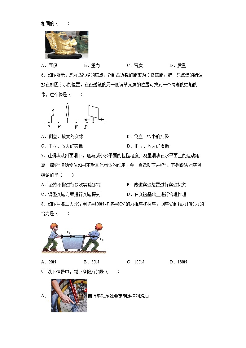 山东省济南市高新区2021-2022学年八年级上学期期末物理试题(含答案)02