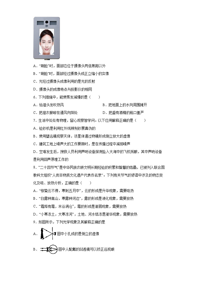 山东省青岛市市南区2021-2022学年八年级上学期期末物理试题(含答案)第2页