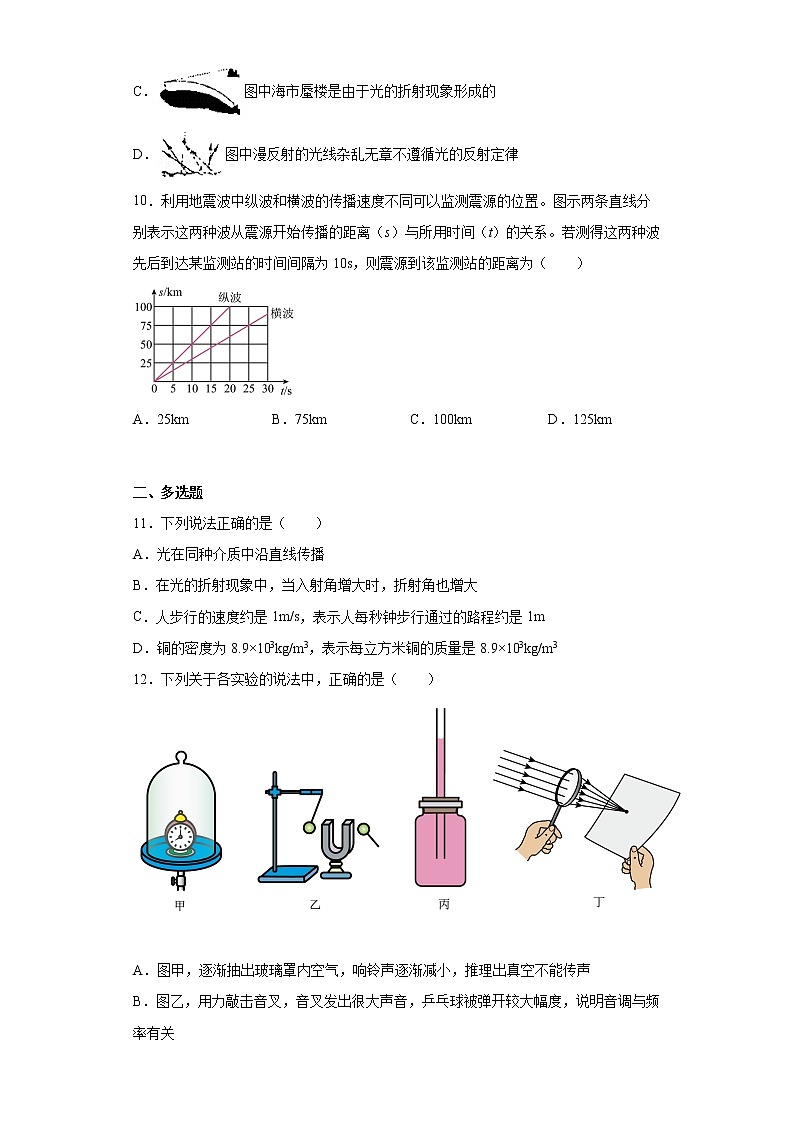 山东省青岛市市南区2021-2022学年八年级上学期期末物理试题(含答案)第3页