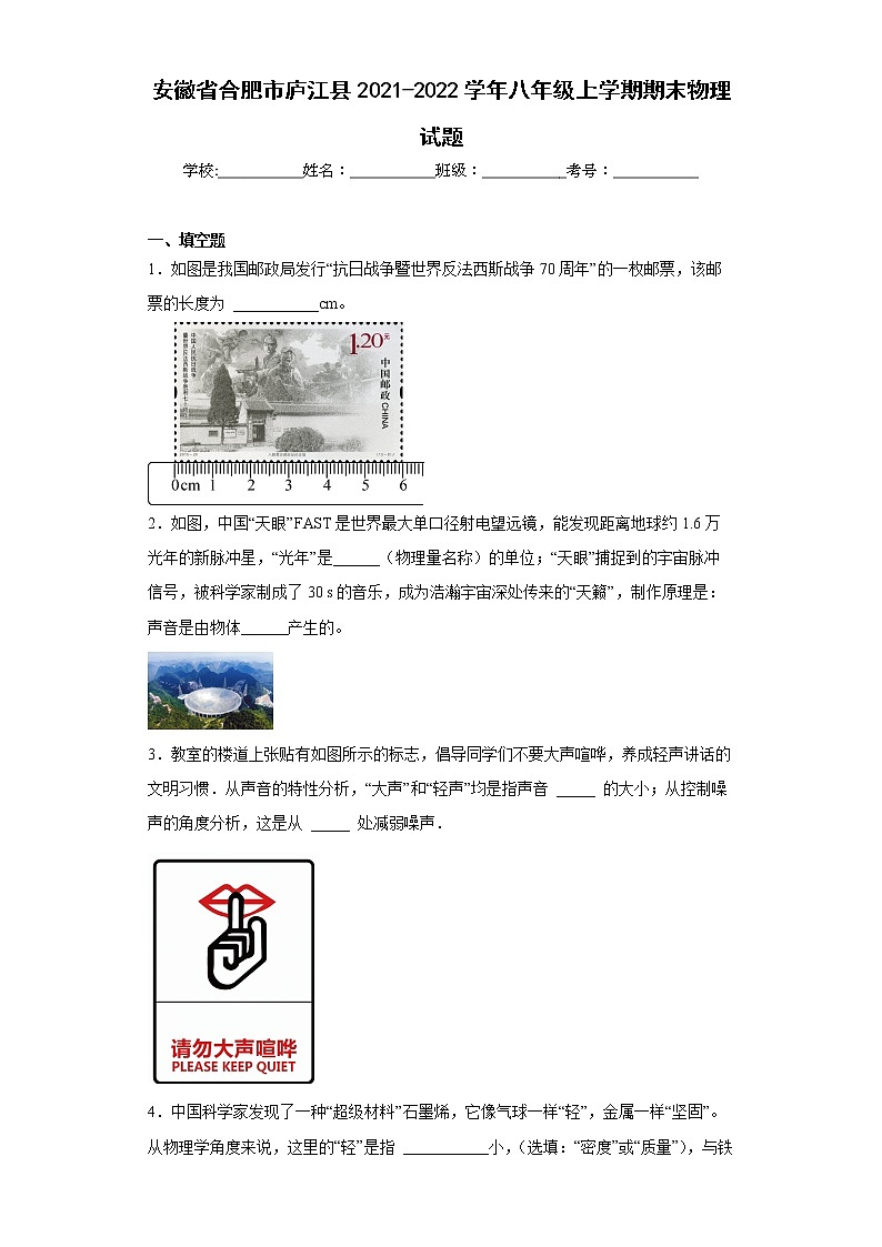 安徽省合肥市庐江县2021-2022学年八年级上学期期末物理试题(含答案)01