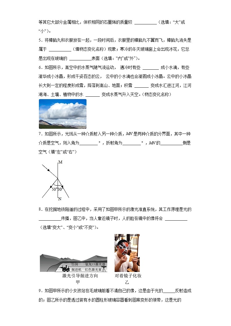 安徽省合肥市庐江县2021-2022学年八年级上学期期末物理试题(含答案)02