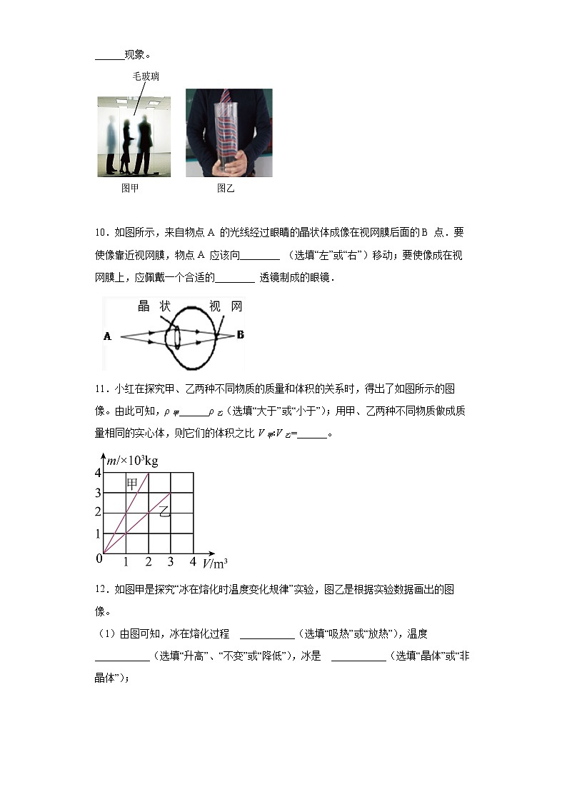 安徽省合肥市庐江县2021-2022学年八年级上学期期末物理试题(含答案)03