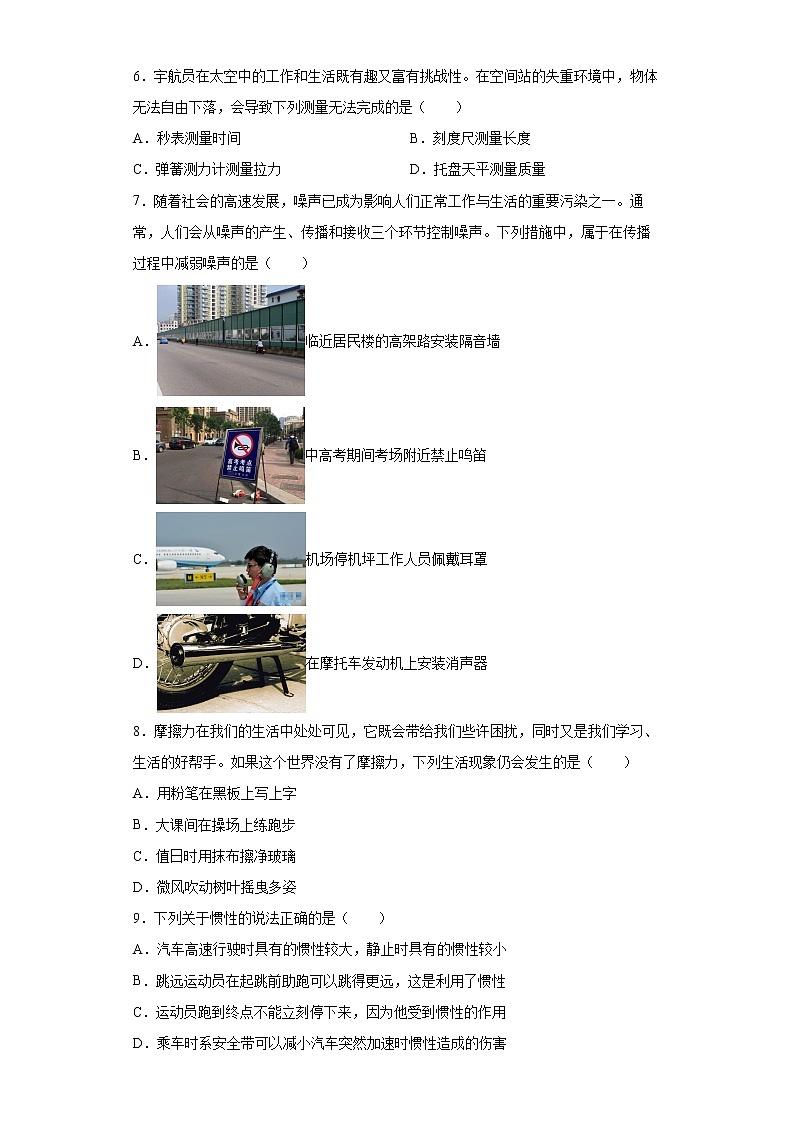 山东省济南市市中区2021-2022学年八年级上学期期末物理试题(含答案)02