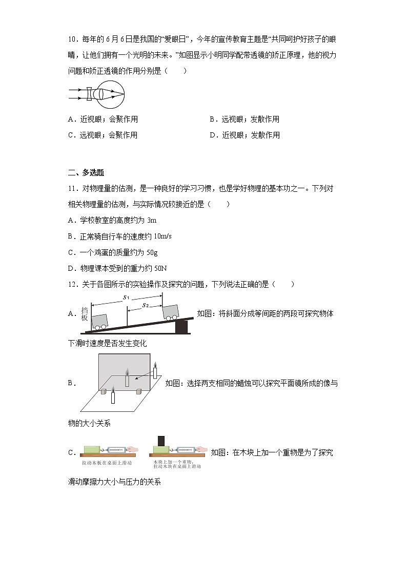 山东省济南市市中区2021-2022学年八年级上学期期末物理试题(含答案)03