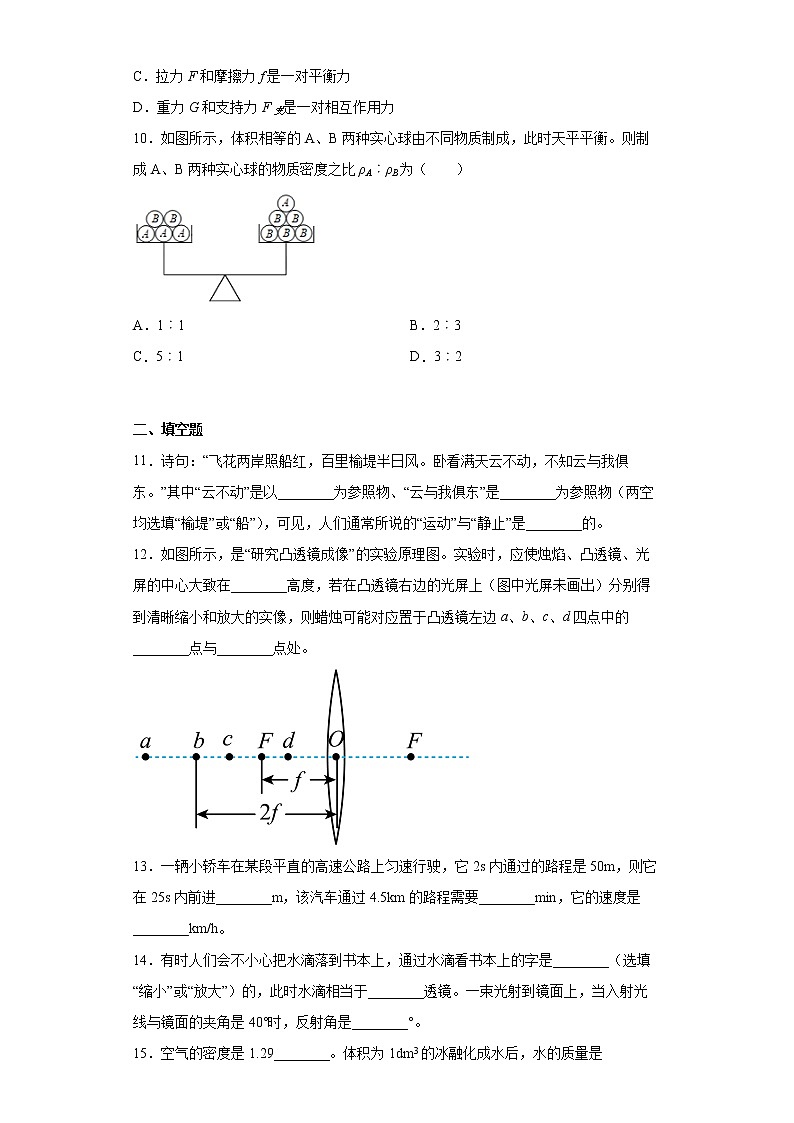 重庆市綦江区2021-2022学年八年级上学期期末物理试题(含答案)第3页