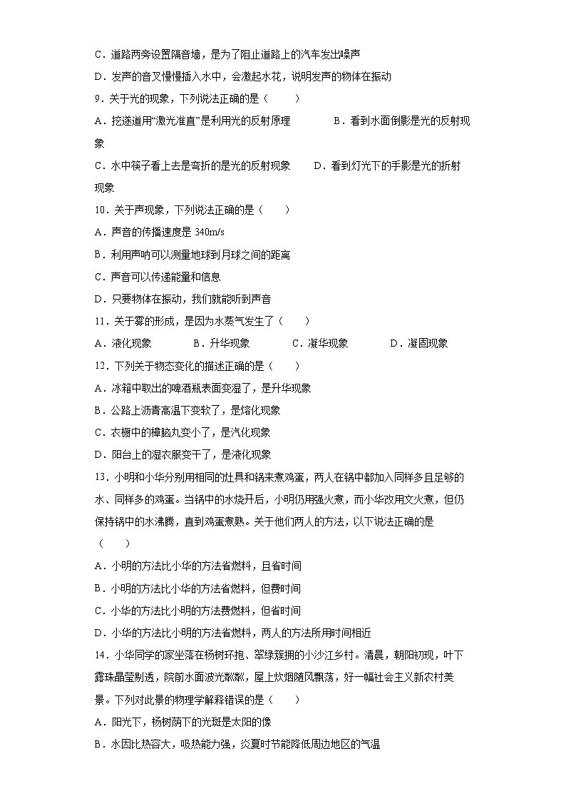 湖南省邵阳市隆回县2021-2022学年八年级上学期期末物理试题(含答案)02