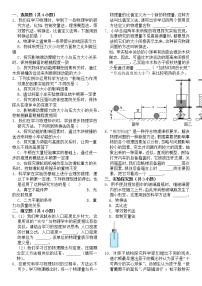 沪科版八年级全册第三节 站在巨人的肩膀上一课一练