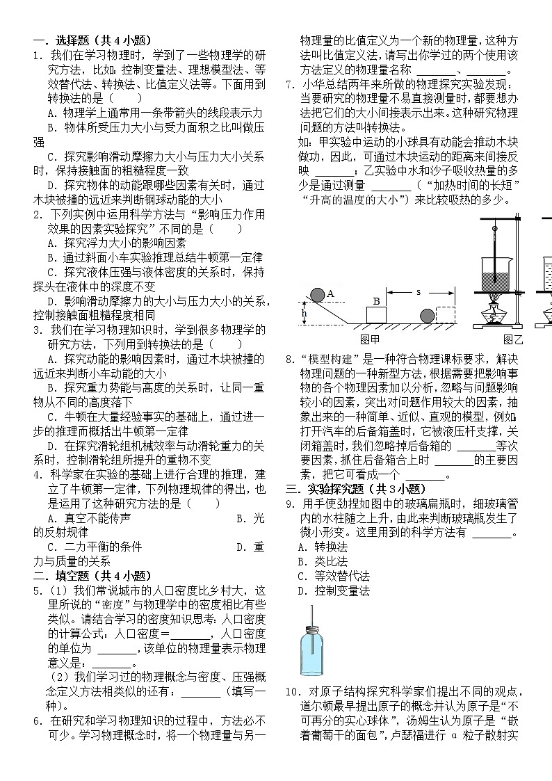 八年级 物理 第一章 第三节站在巨人的肩膀上 课下练习及答案01