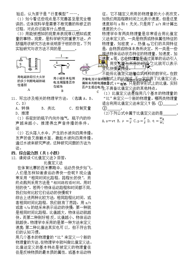 八年级 物理 第一章 第三节站在巨人的肩膀上 课下练习及答案02