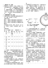 沪科版八年级全册第二节 探索之路综合训练题