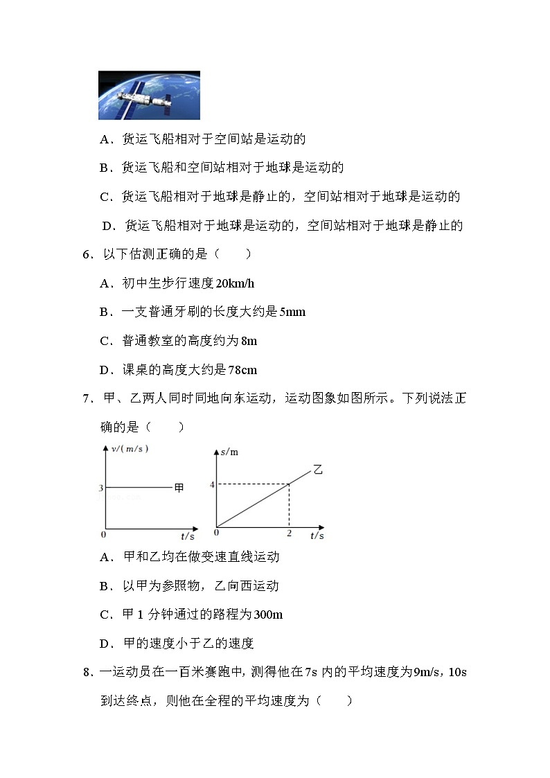 四川省江油市初中八校2022-2023学年八年级上学期开学联考物理试卷（Word版含答案）02