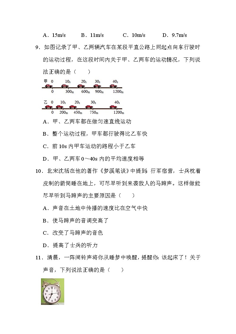 四川省江油市初中八校2022-2023学年八年级上学期开学联考物理试卷（Word版含答案）03