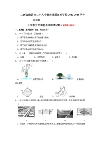 江西省南昌市二十八中教育集团江铃学校2022-2023学年九年级上学期开学增值考试物理试题（Word版含答案）