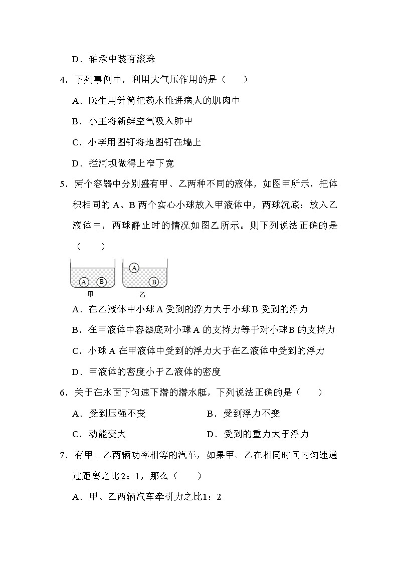 四川省江油市初中八校2022-2023学年九年级上学期开学联考物理试卷（Word版含答案）第2页