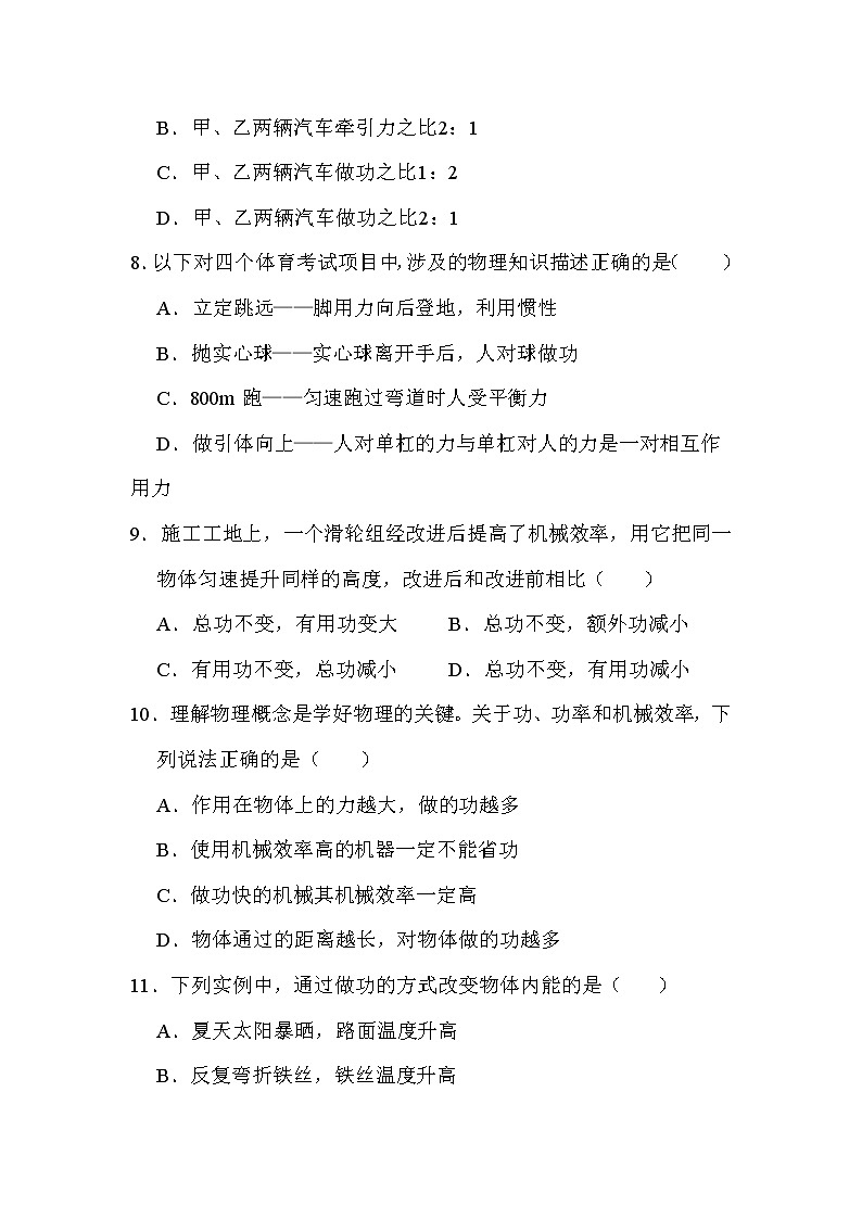 四川省江油市初中八校2022-2023学年九年级上学期开学联考物理试卷（Word版含答案）第3页