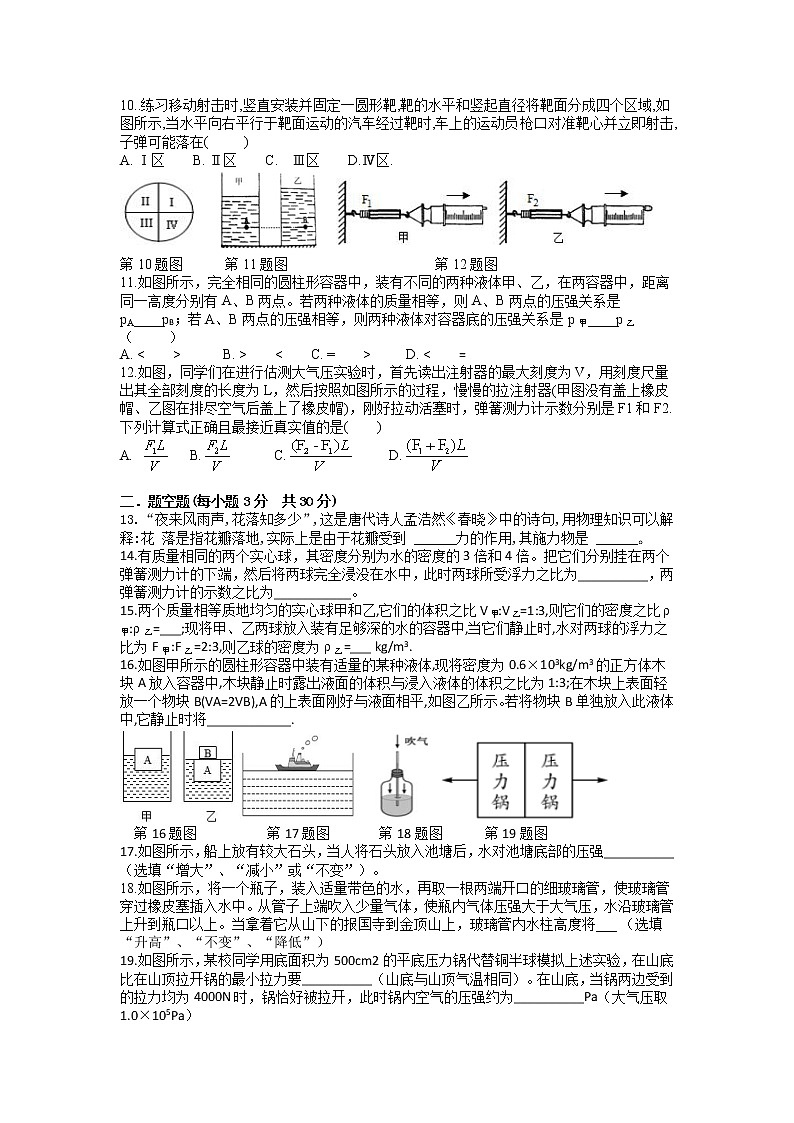 江苏省盐城市2022-2023学年九年级上学期开学考试物理试卷（Word版含答案）02