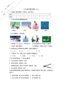 江苏省徐州市铜山区大许镇中心中学2022-2023学年九年级上学期开学检测物理试题（Word版含答案）